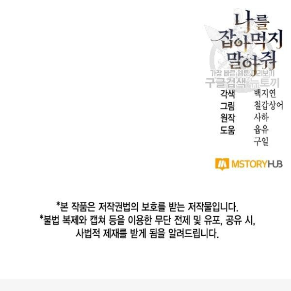 나를 잡아먹지 말아줘 23화 - 웹툰 이미지 127