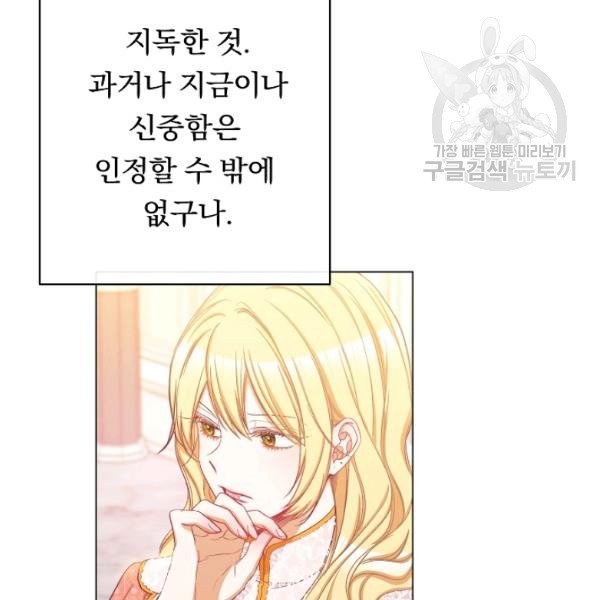 악녀는 모래시계를 되돌린다 54화 - 웹툰 이미지 23