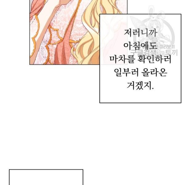 악녀는 모래시계를 되돌린다 54화 - 웹툰 이미지 24