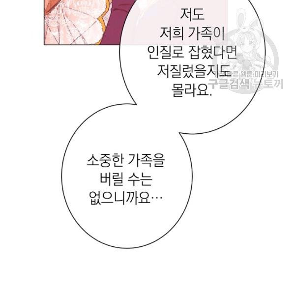 악녀는 모래시계를 되돌린다 54화 - 웹툰 이미지 39