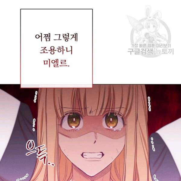 악녀는 모래시계를 되돌린다 54화 - 웹툰 이미지 47