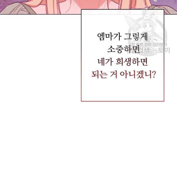 악녀는 모래시계를 되돌린다 54화 - 웹툰 이미지 48