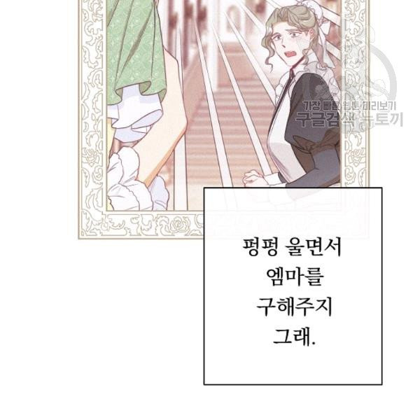 악녀는 모래시계를 되돌린다 54화 - 웹툰 이미지 50