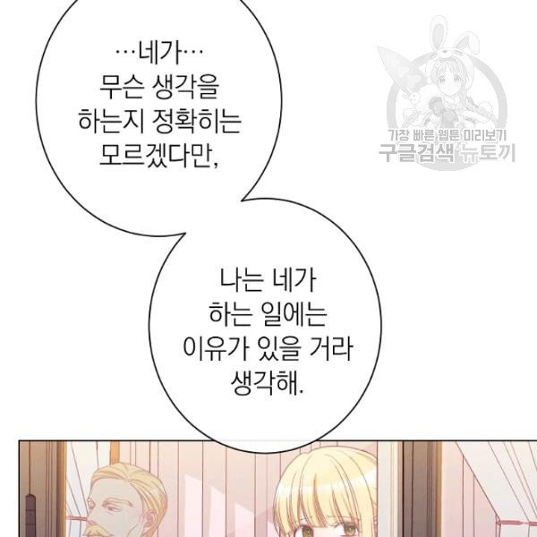 악녀는 모래시계를 되돌린다 54화 - 웹툰 이미지 83