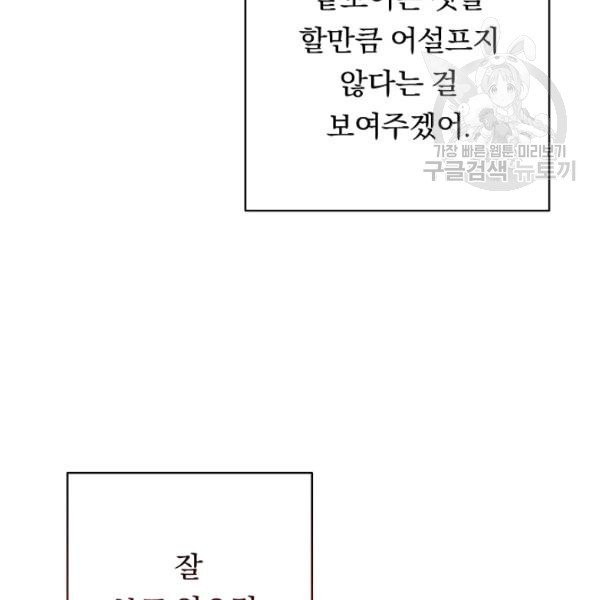 악녀는 모래시계를 되돌린다 54화 - 웹툰 이미지 111