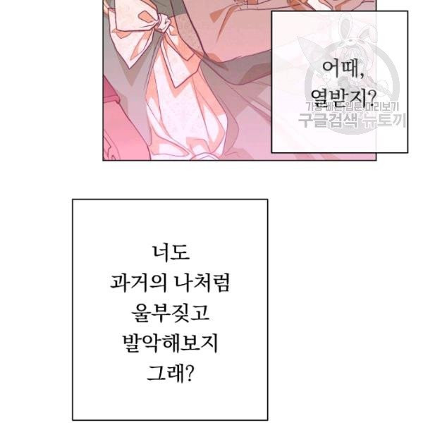 악녀는 모래시계를 되돌린다 54화 - 웹툰 이미지 123