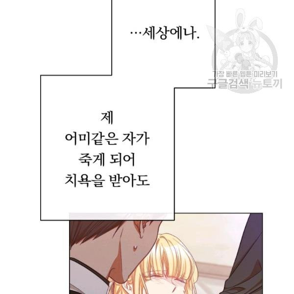 악녀는 모래시계를 되돌린다 54화 - 웹툰 이미지 129