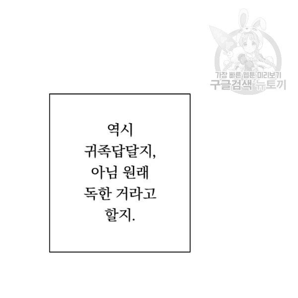 악녀는 모래시계를 되돌린다 54화 - 웹툰 이미지 131