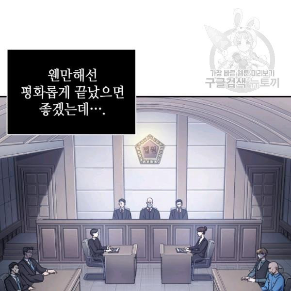 도굴왕 193화 - 웹툰 이미지 53