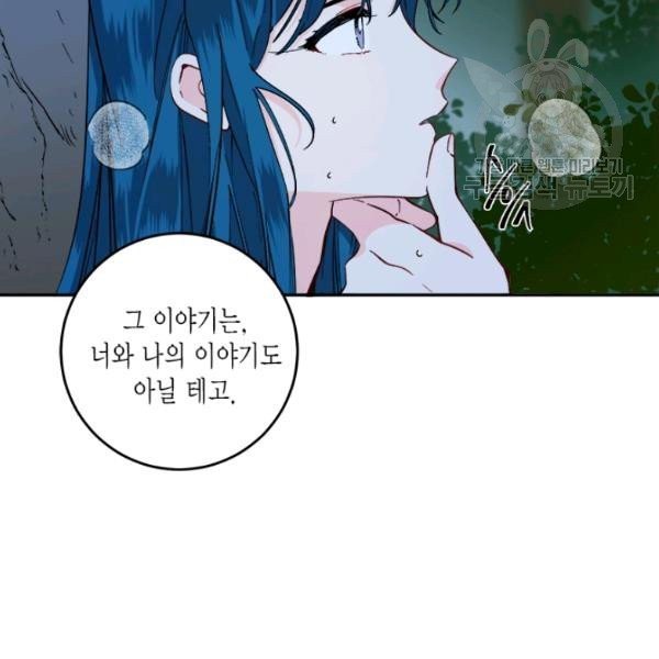 연록흔 102화 - 웹툰 이미지 13