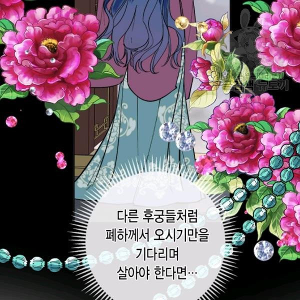 연록흔 102화 - 웹툰 이미지 38