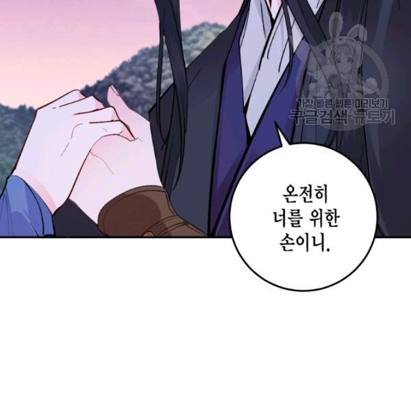 연록흔 102화 - 웹툰 이미지 69