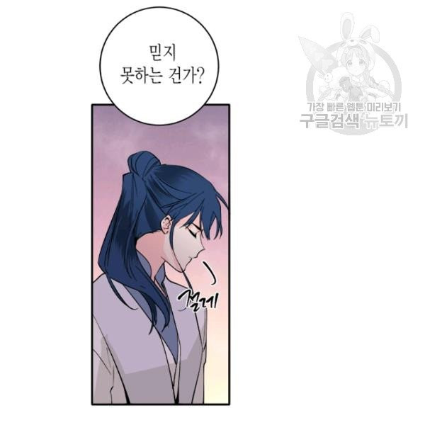 연록흔 102화 - 웹툰 이미지 74