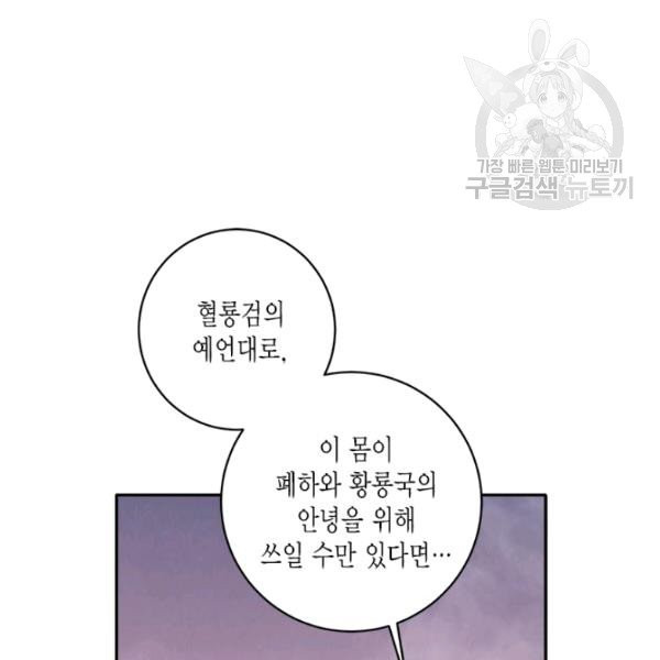 연록흔 102화 - 웹툰 이미지 90