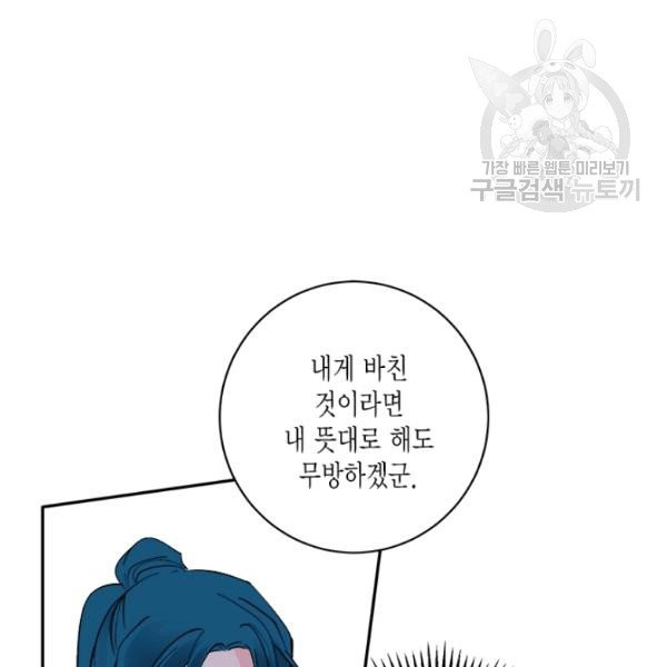 연록흔 102화 - 웹툰 이미지 96