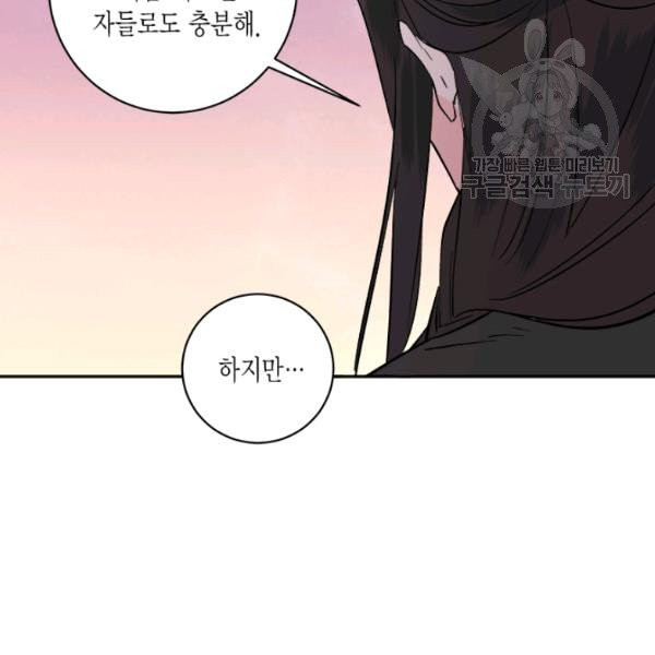 연록흔 102화 - 웹툰 이미지 101