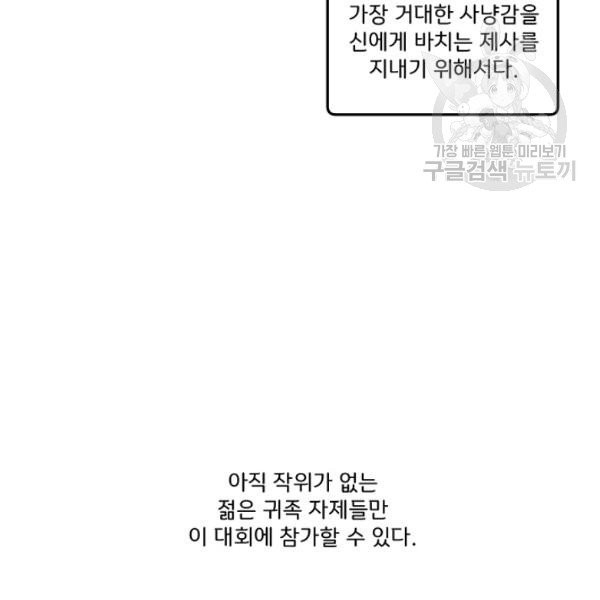 모든 게 착각이었다 31화 - 웹툰 이미지 54