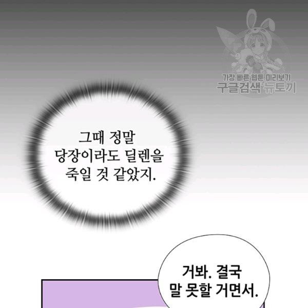 왕의 공녀 외전 4화 - 웹툰 이미지 30