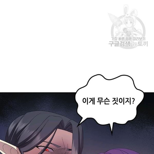 왕의 공녀 외전 4화 - 웹툰 이미지 80