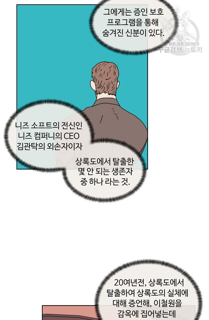 양의 사수 57화 - 웹툰 이미지 16