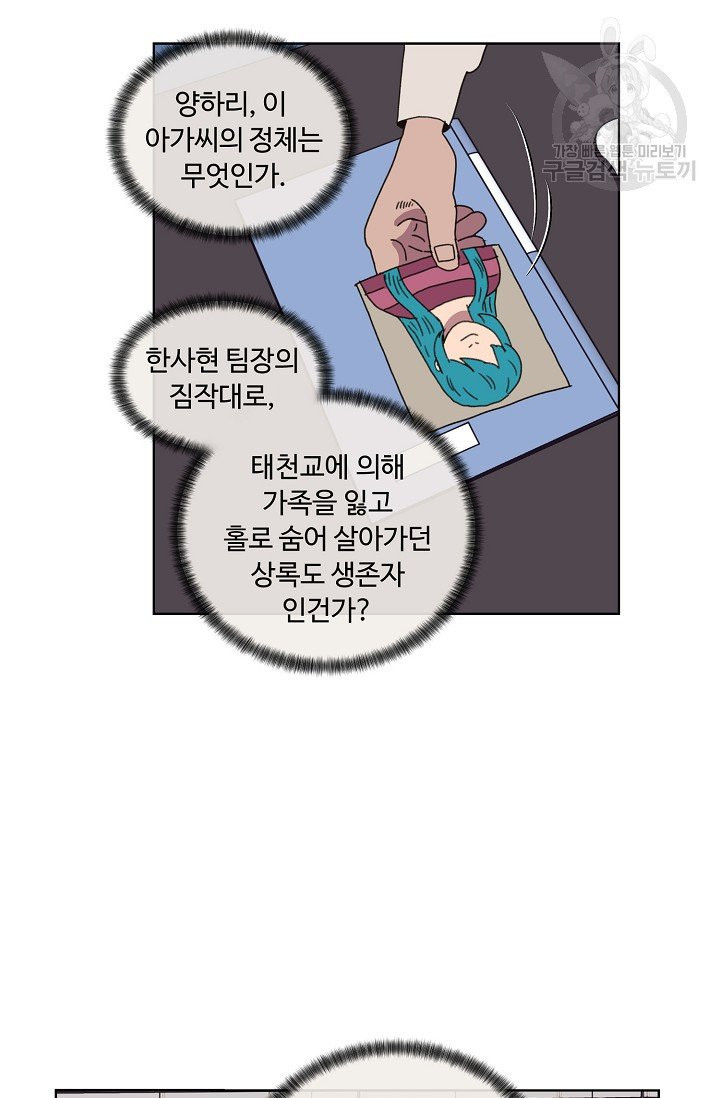 양의 사수 57화 - 웹툰 이미지 22