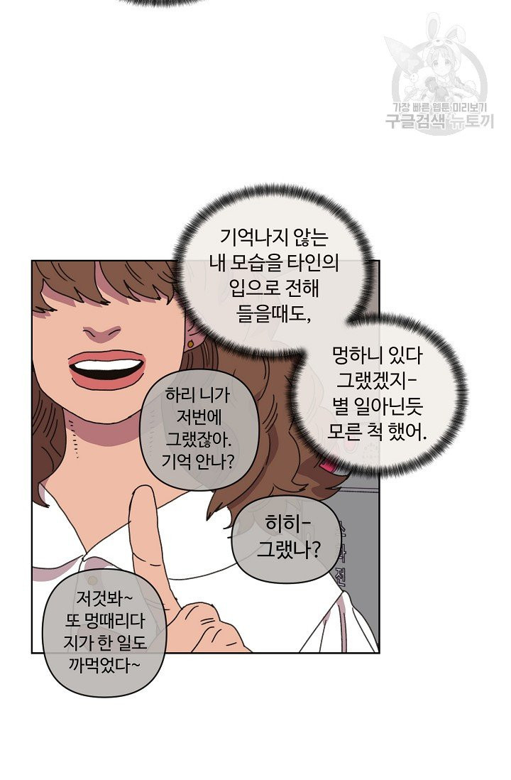 양의 사수 57화 - 웹툰 이미지 44