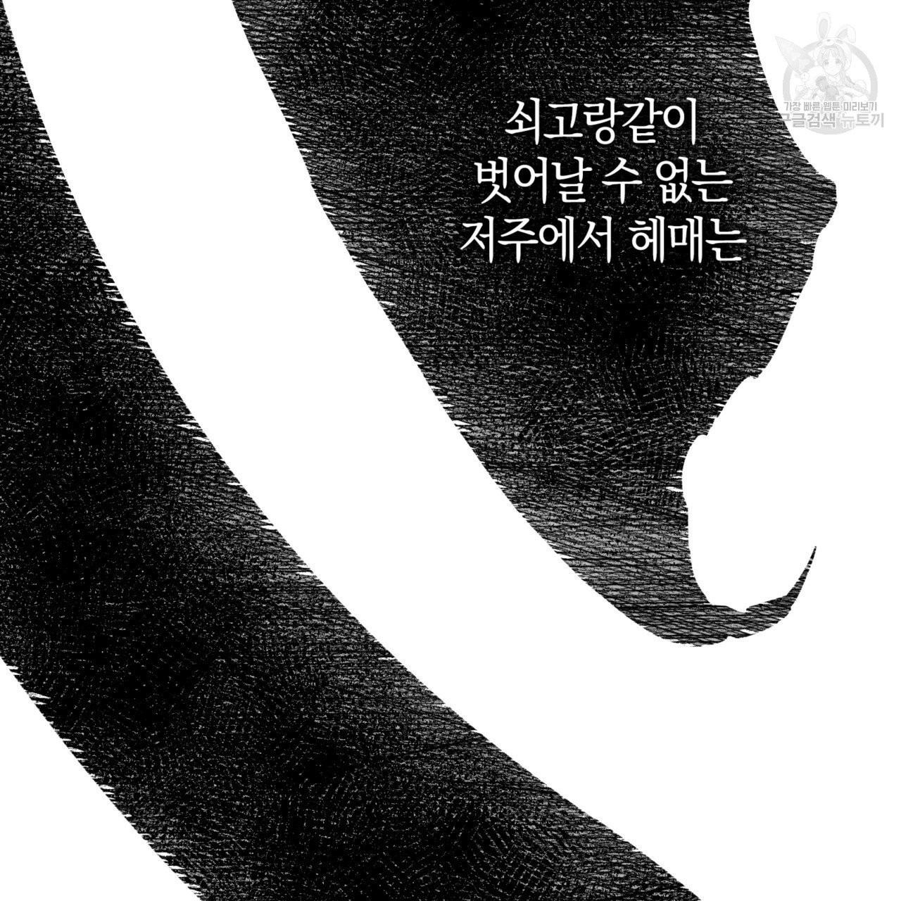 마귀 리디북스 36화 - 웹툰 이미지 131