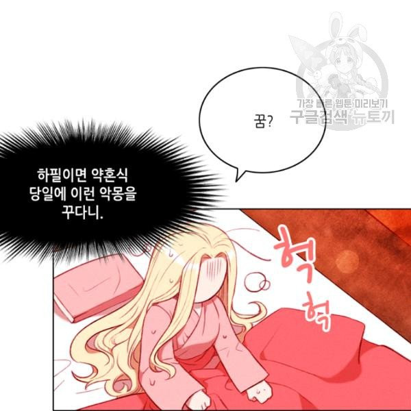 폭군의 누나로 산다는 것은 86화 - 웹툰 이미지 27