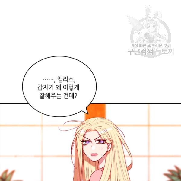 폭군의 누나로 산다는 것은 86화 - 웹툰 이미지 30