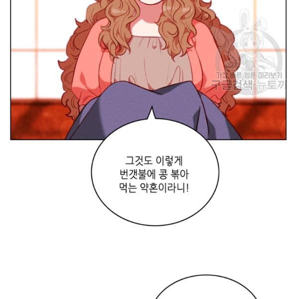 폭군의 누나로 산다는 것은 86화 - 웹툰 이미지 33