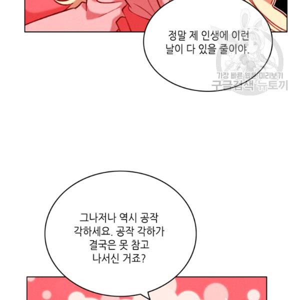 폭군의 누나로 산다는 것은 86화 - 웹툰 이미지 35