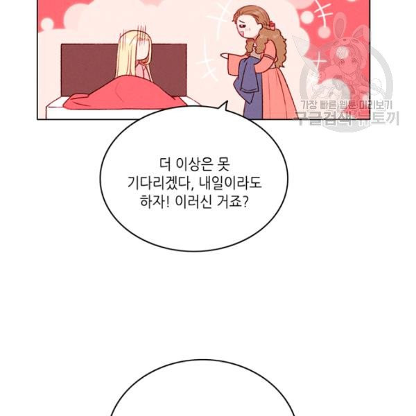 폭군의 누나로 산다는 것은 86화 - 웹툰 이미지 36