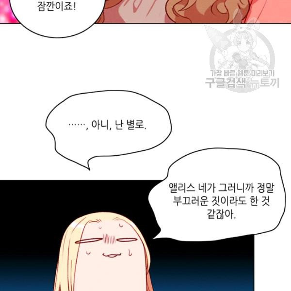 폭군의 누나로 산다는 것은 86화 - 웹툰 이미지 42