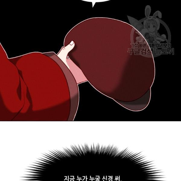 폭군의 누나로 산다는 것은 86화 - 웹툰 이미지 58