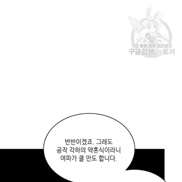 폭군의 누나로 산다는 것은 86화 - 웹툰 이미지 69