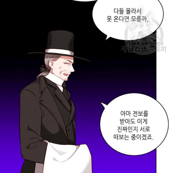 폭군의 누나로 산다는 것은 86화 - 웹툰 이미지 70