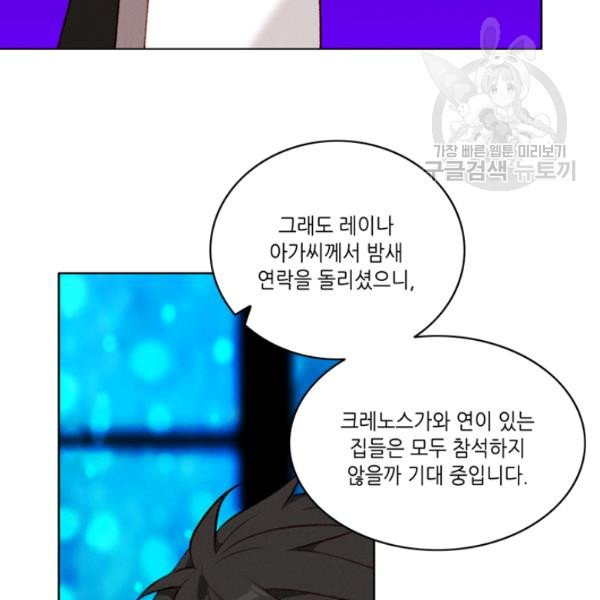 폭군의 누나로 산다는 것은 86화 - 웹툰 이미지 71