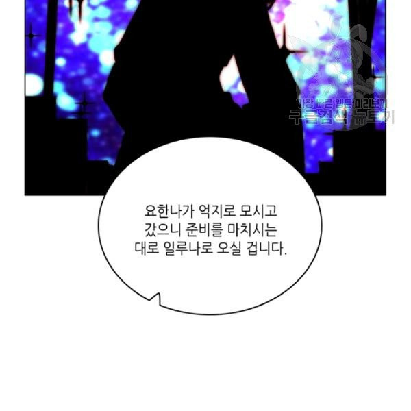 폭군의 누나로 산다는 것은 86화 - 웹툰 이미지 75