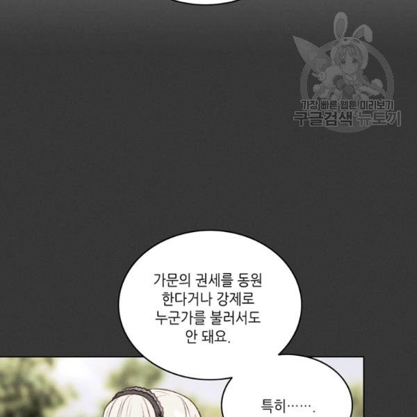 폭군의 누나로 산다는 것은 86화 - 웹툰 이미지 82