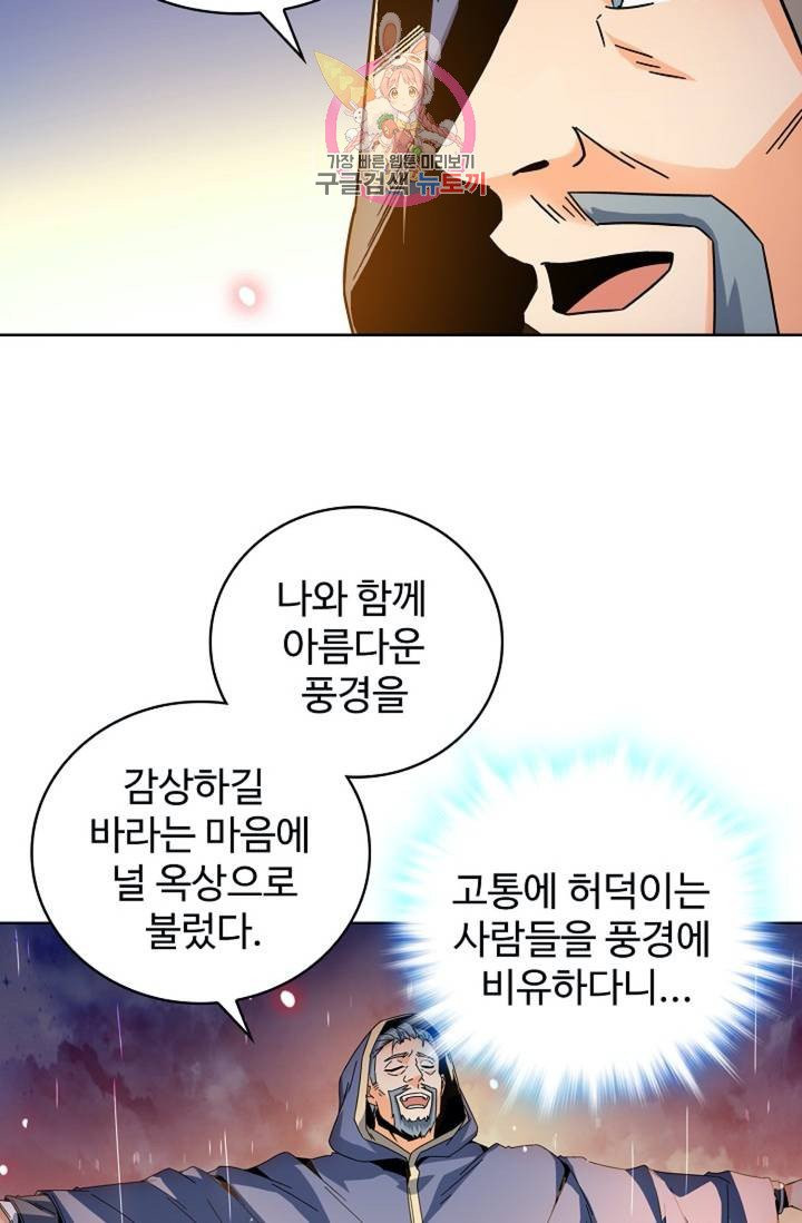 전직법사 333화 - 웹툰 이미지 59