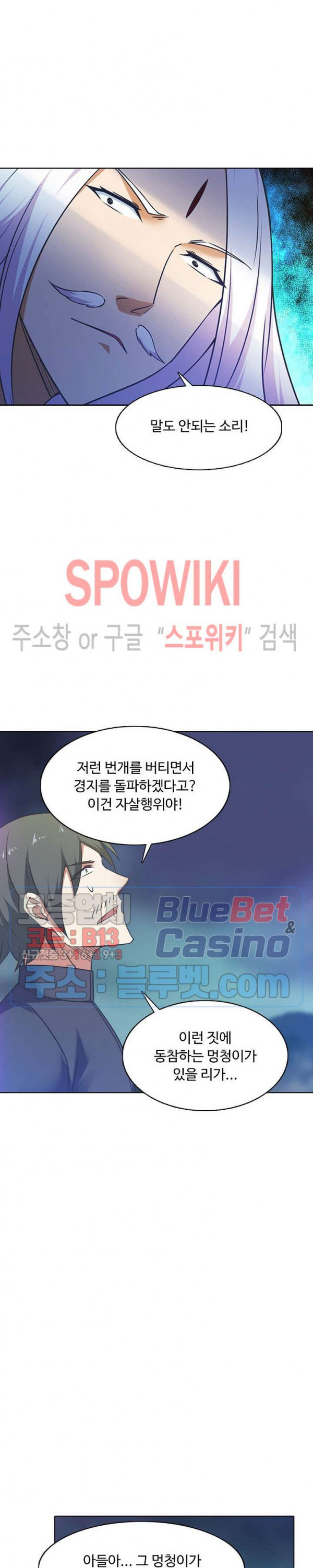 회귀하여 최강 신왕으로 77화 - 웹툰 이미지 19