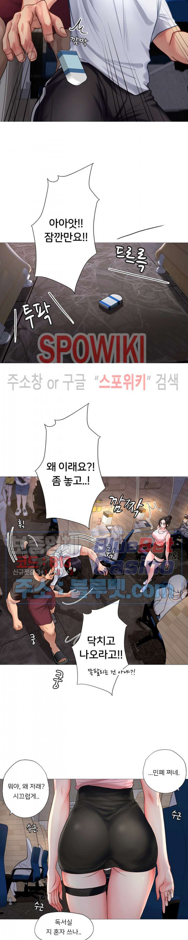 노량진에서 스터디 할까? 2화 - 웹툰 이미지 5