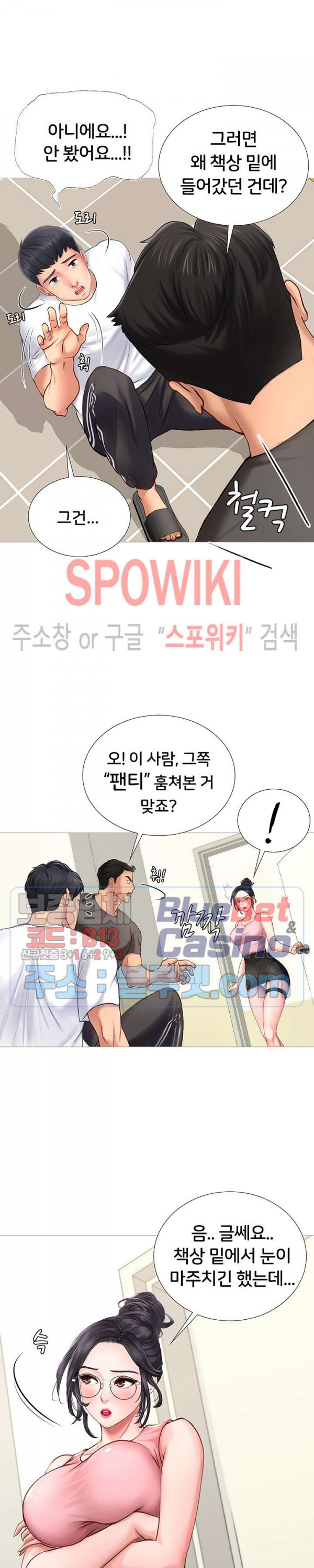 노량진에서 스터디 할까? 2화 - 웹툰 이미지 7