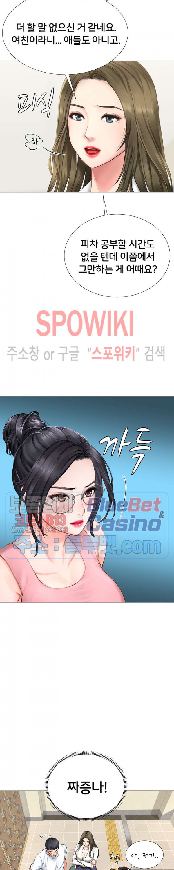 노량진에서 스터디 할까? 2화 - 웹툰 이미지 16