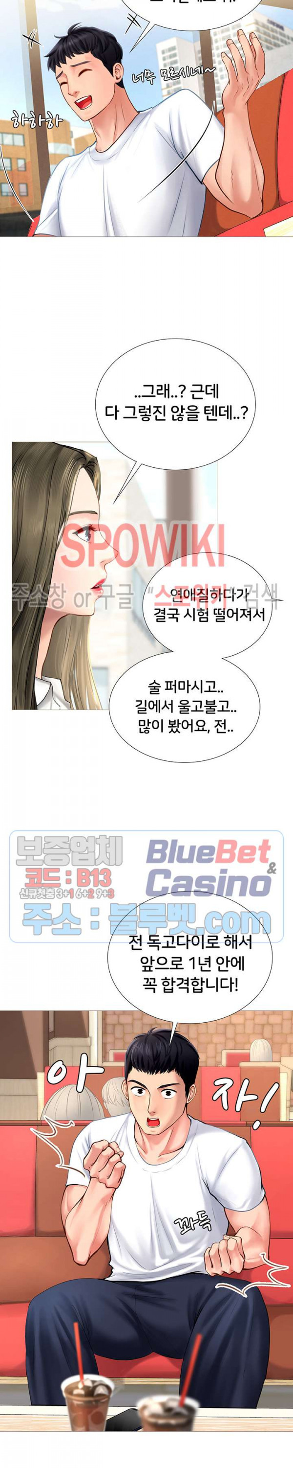 노량진에서 스터디 할까? 2화 - 웹툰 이미지 26