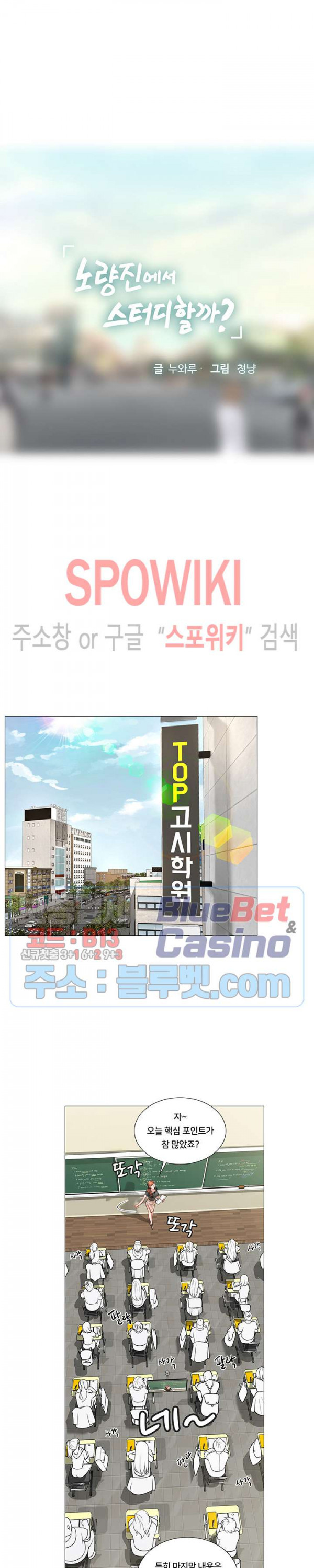 노량진에서 스터디 할까? 3화 - 웹툰 이미지 14