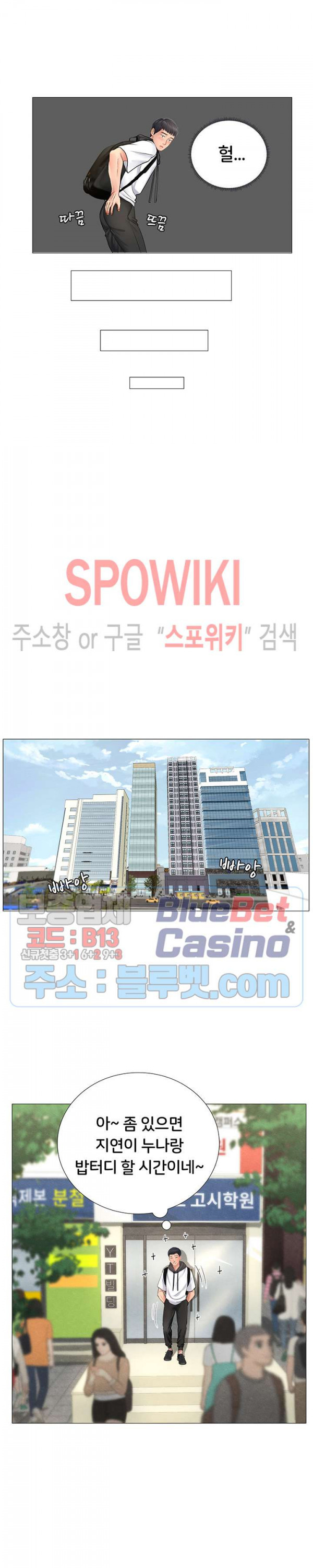 노량진에서 스터디 할까? 3화 - 웹툰 이미지 39