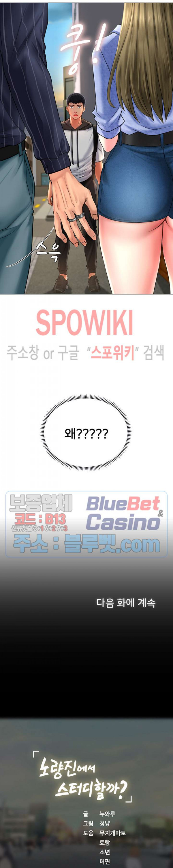 노량진에서 스터디 할까? 3화 - 웹툰 이미지 47