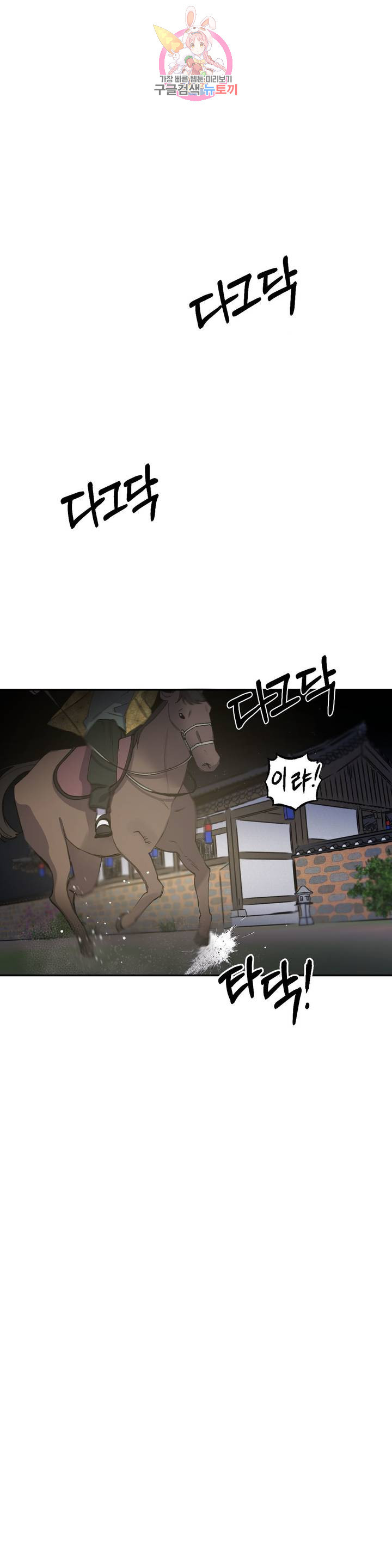 무명의 등불 29화 - 웹툰 이미지 1