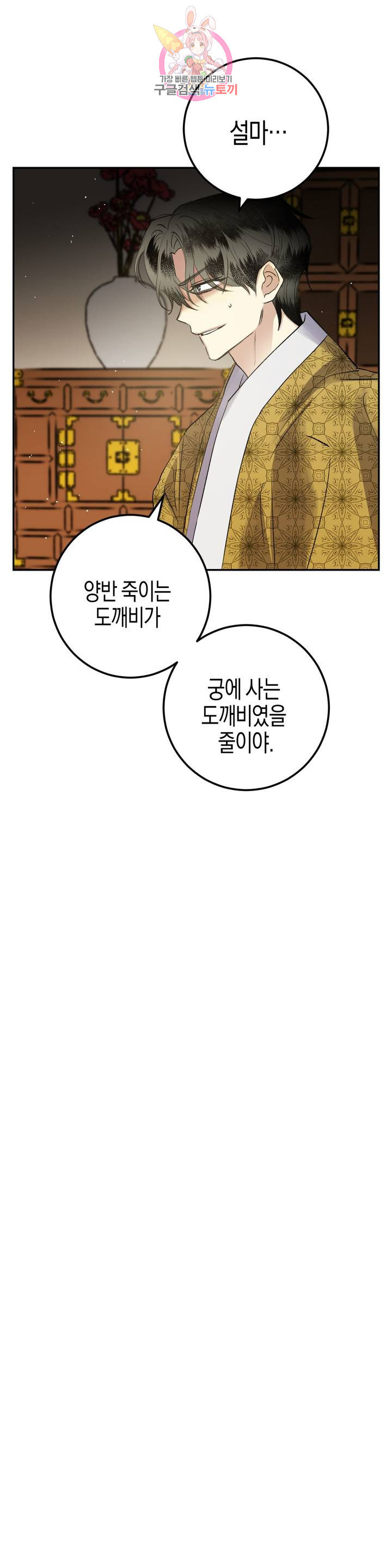 무명의 등불 29화 - 웹툰 이미지 14